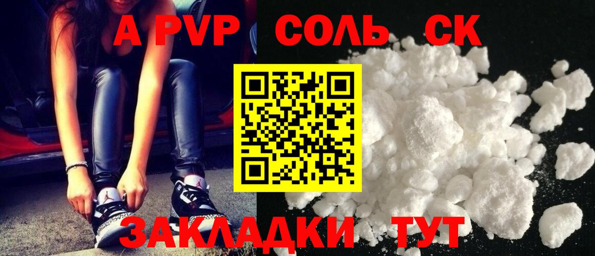 APVP СК  A PVP кристаллы  Alpha PVP  Богданович  Вход с VPN  A PVP Соль 
