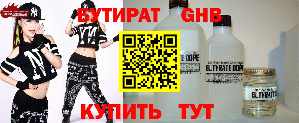Богданович  БУТИРАТ бутик  Вход с VPN 