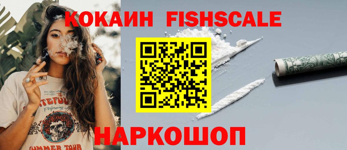 Богданович  COCAIN Fish Scale  Вход с VPN  Кокаин FishScale 