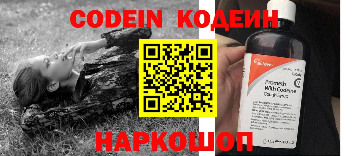 Кодеин Purple Drank Богданович