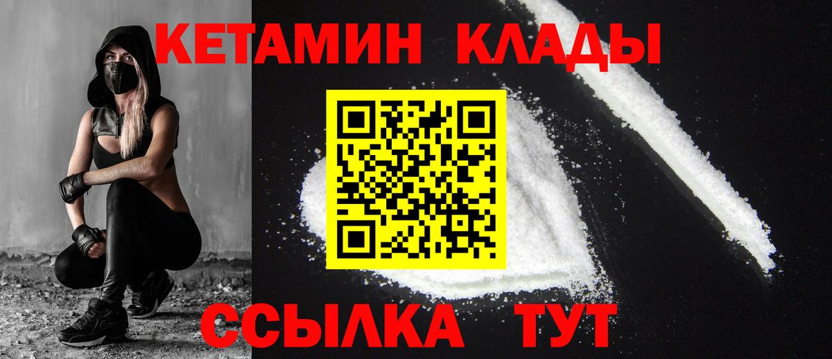 КЕТАМИН VHQ  Вход с VPN  Богданович 