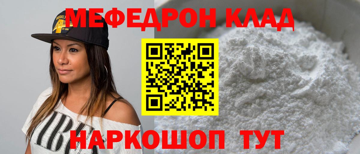 Меф мяу мяу  Богданович
