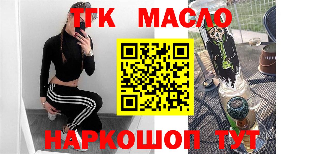 Дистиллят ТГК THC oil  где купить наркоту  Дистиллят ТГК THC oil  Богданович  Вход с VPN 